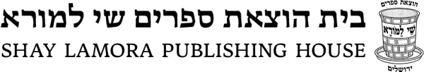 לוגו שי למורא